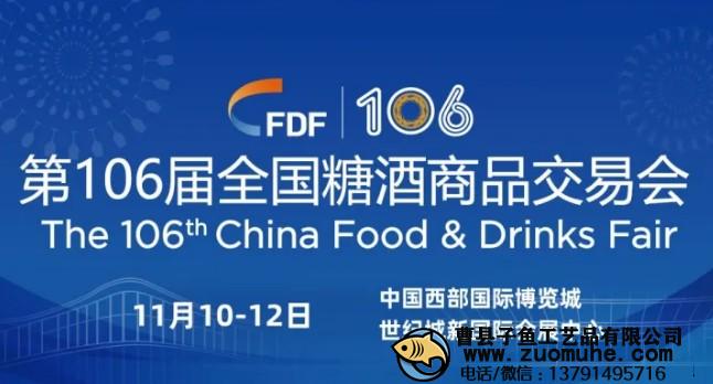 2022秋季糖酒會時間和地點是什么？在哪里舉辦？